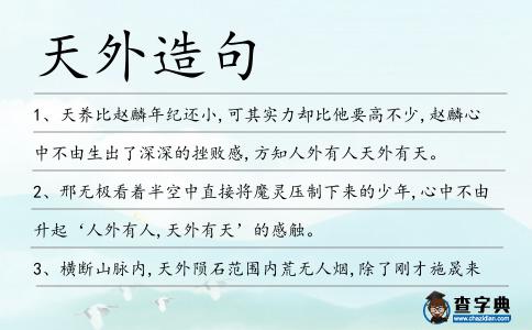 天外造句