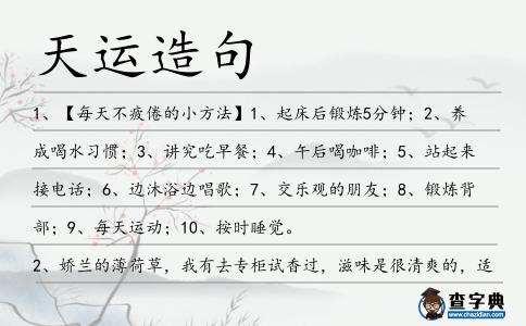 天運造句