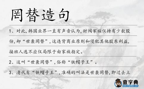 罔替造句