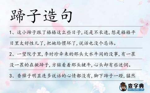 蹄子造句