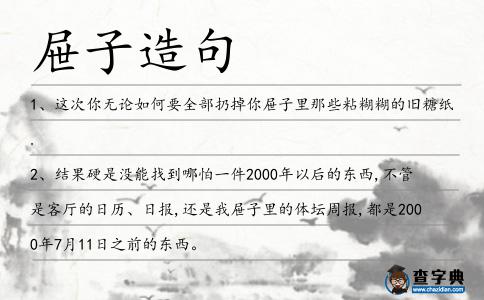 屜子造句