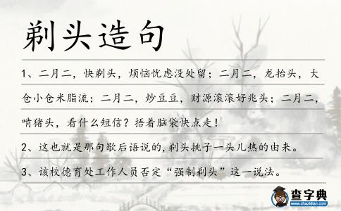 剃頭造句