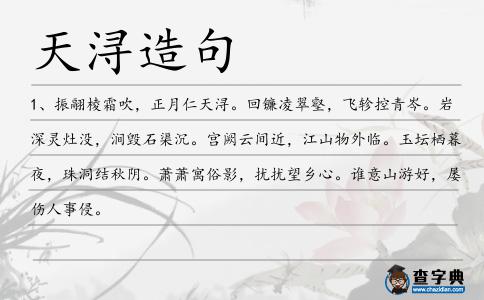 天潯造句