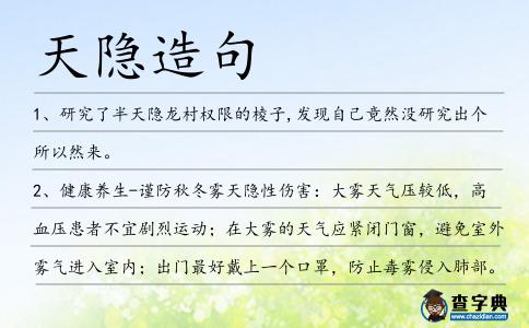 天隱造句