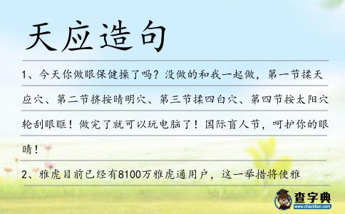 天應造句