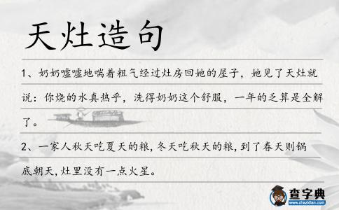 天灶造句