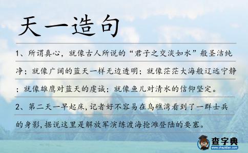 天一造句