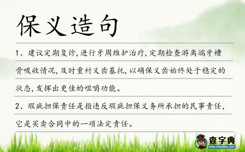 保義造句