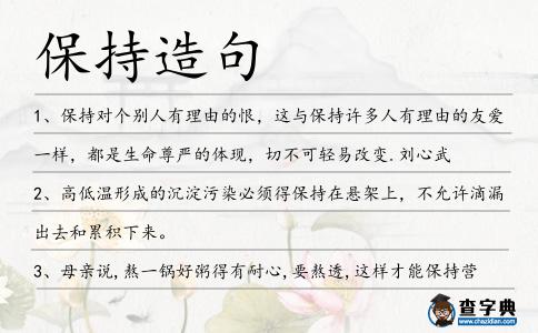 保持造句