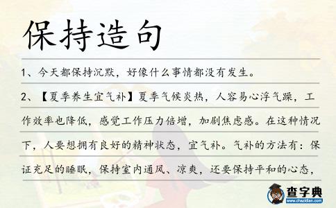 保持造句