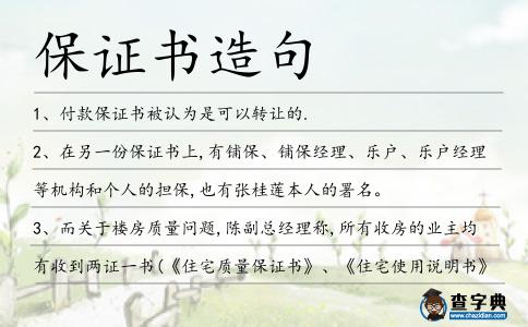 保證書造句