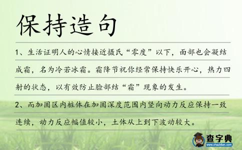保持造句