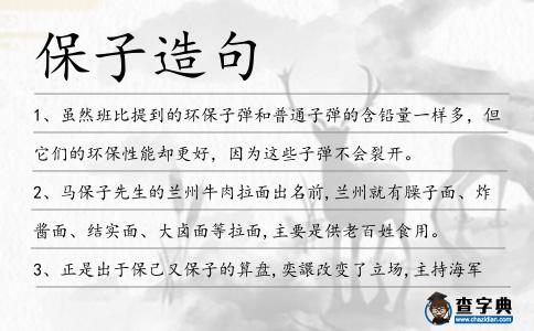 保子造句
