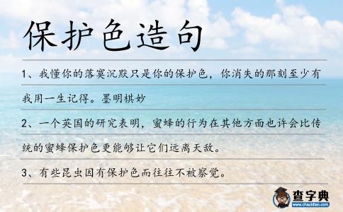 保護色造句