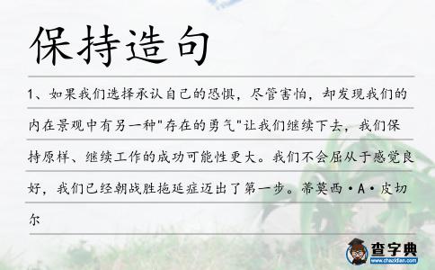 保持造句