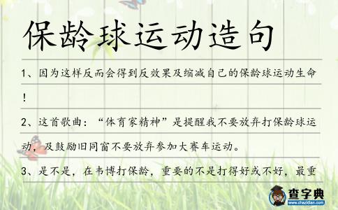 保齡球運動造句