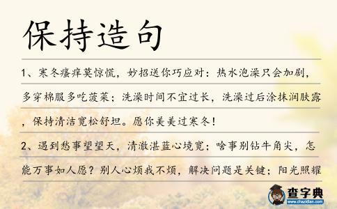 保持造句