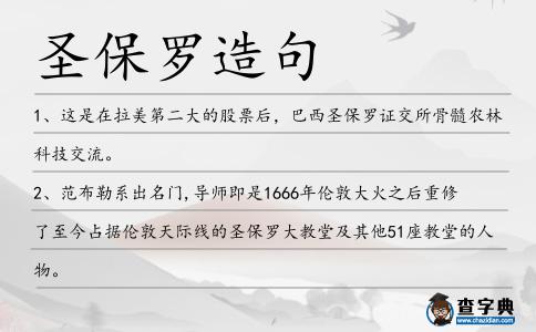 圣保羅造句