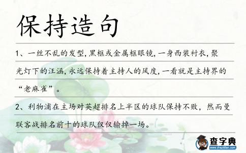保持造句