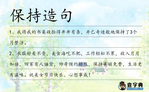 保持造句