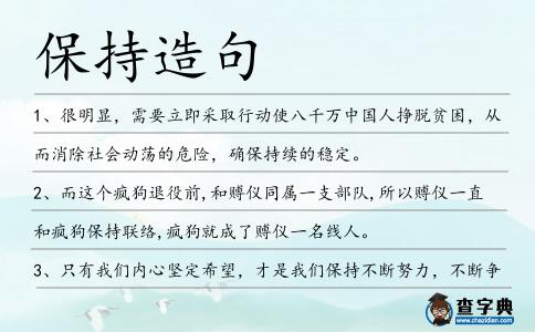 保持造句