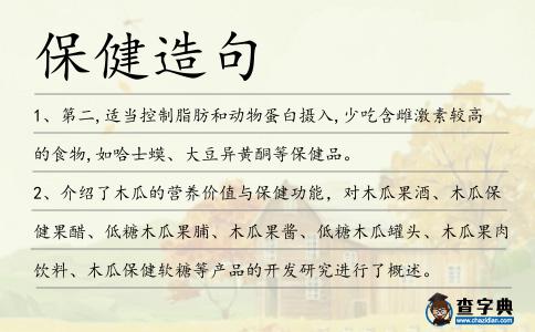 保健造句