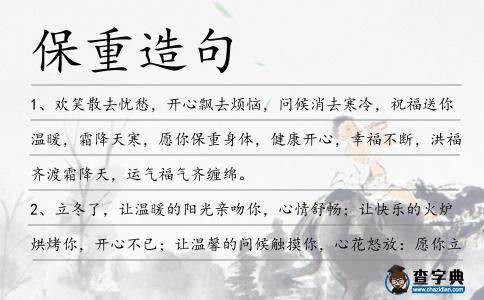 保重造句