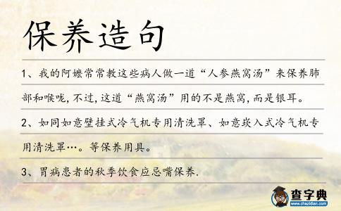 保養造句