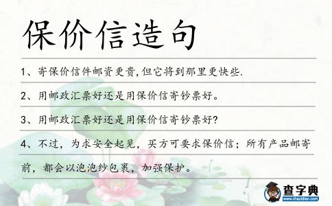 保價信造句