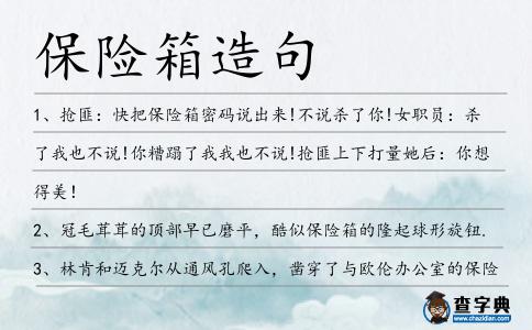 保險箱造句