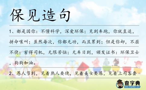 保見造句