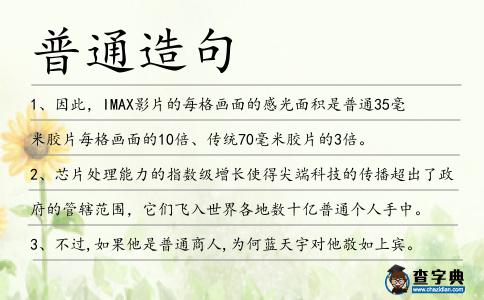普通造句
