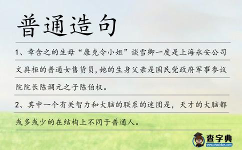 普通造句