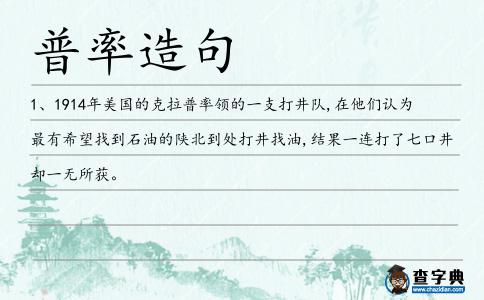 普率造句