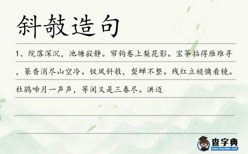 斜攲造句