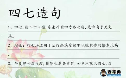 四七造句