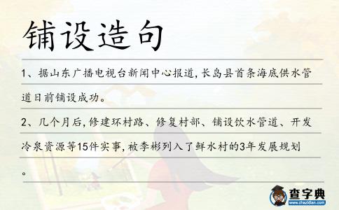 鋪設造句
