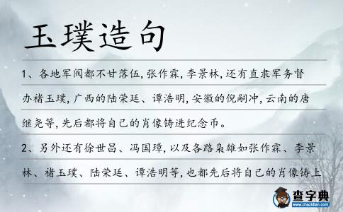 玉璞造句
