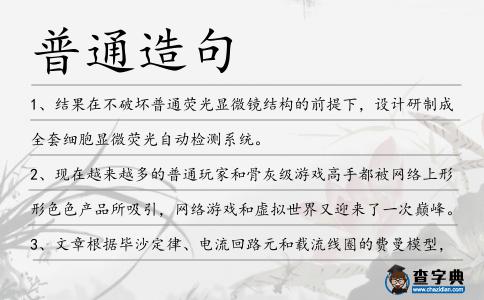 普通造句