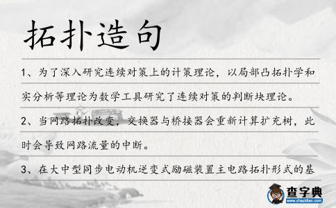 拓撲造句