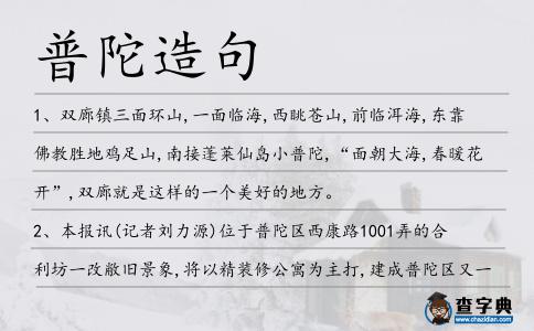 普陀造句