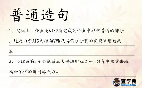 普通造句