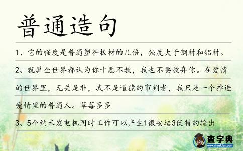 普通造句