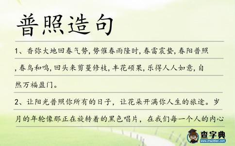 普照造句