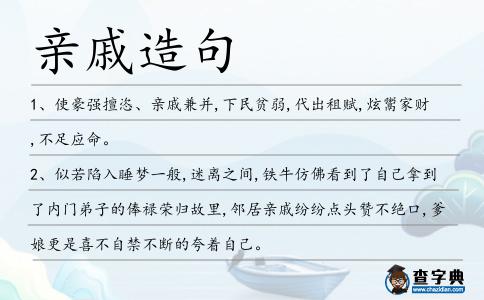 親戚造句