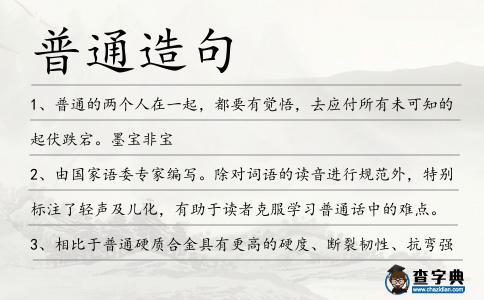 普通造句