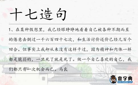十七造句