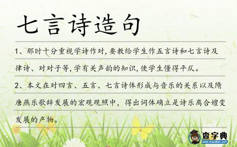 七言詩造句
