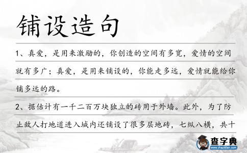 鋪設(shè)造句