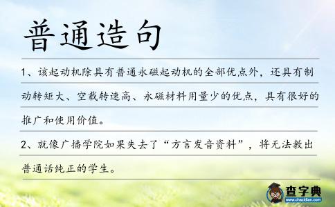 普通造句